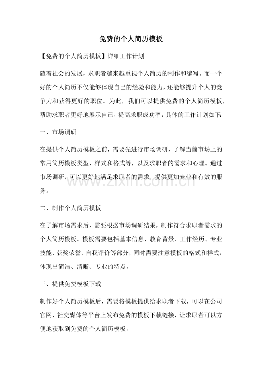 个人简历模板.docx_第1页