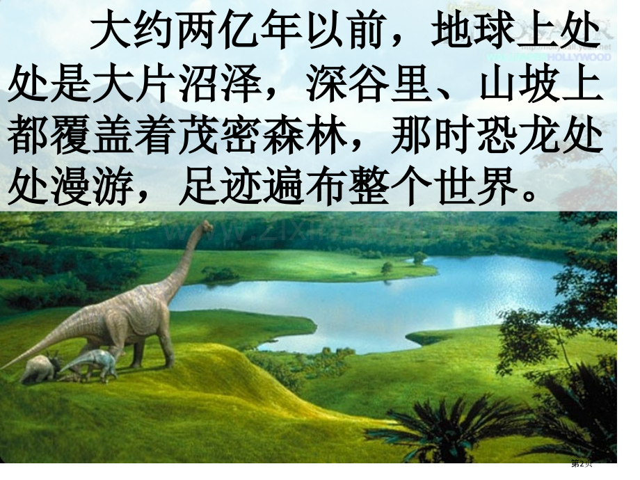 恐龙课件省公开课一等奖新名师比赛一等奖课件.pptx_第2页