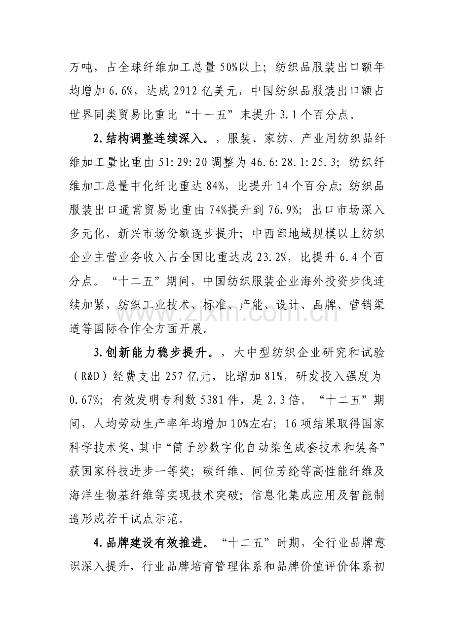 纺织工业发展规划范本样本.doc_第2页
