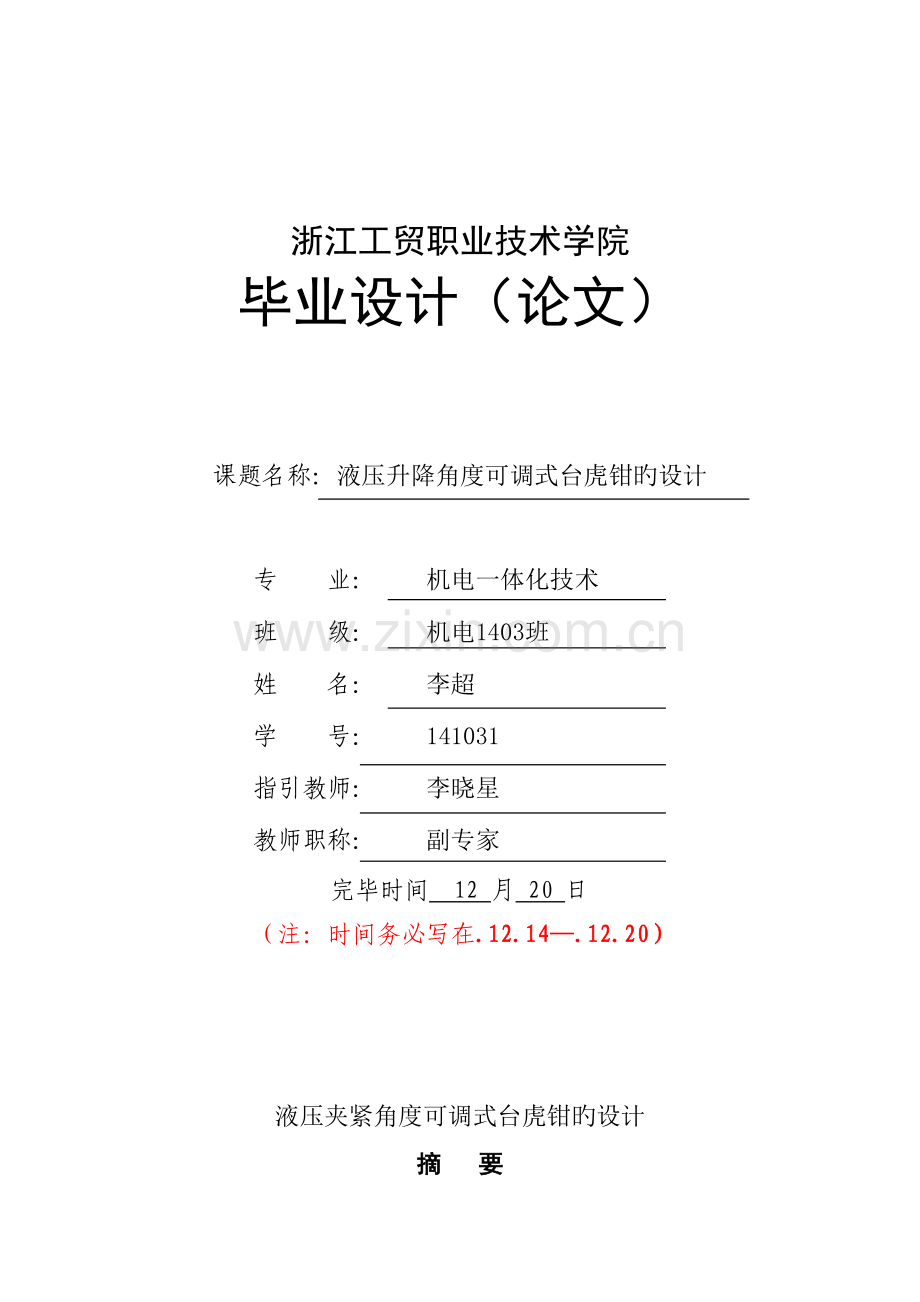 优秀毕业设计材料.docx_第1页
