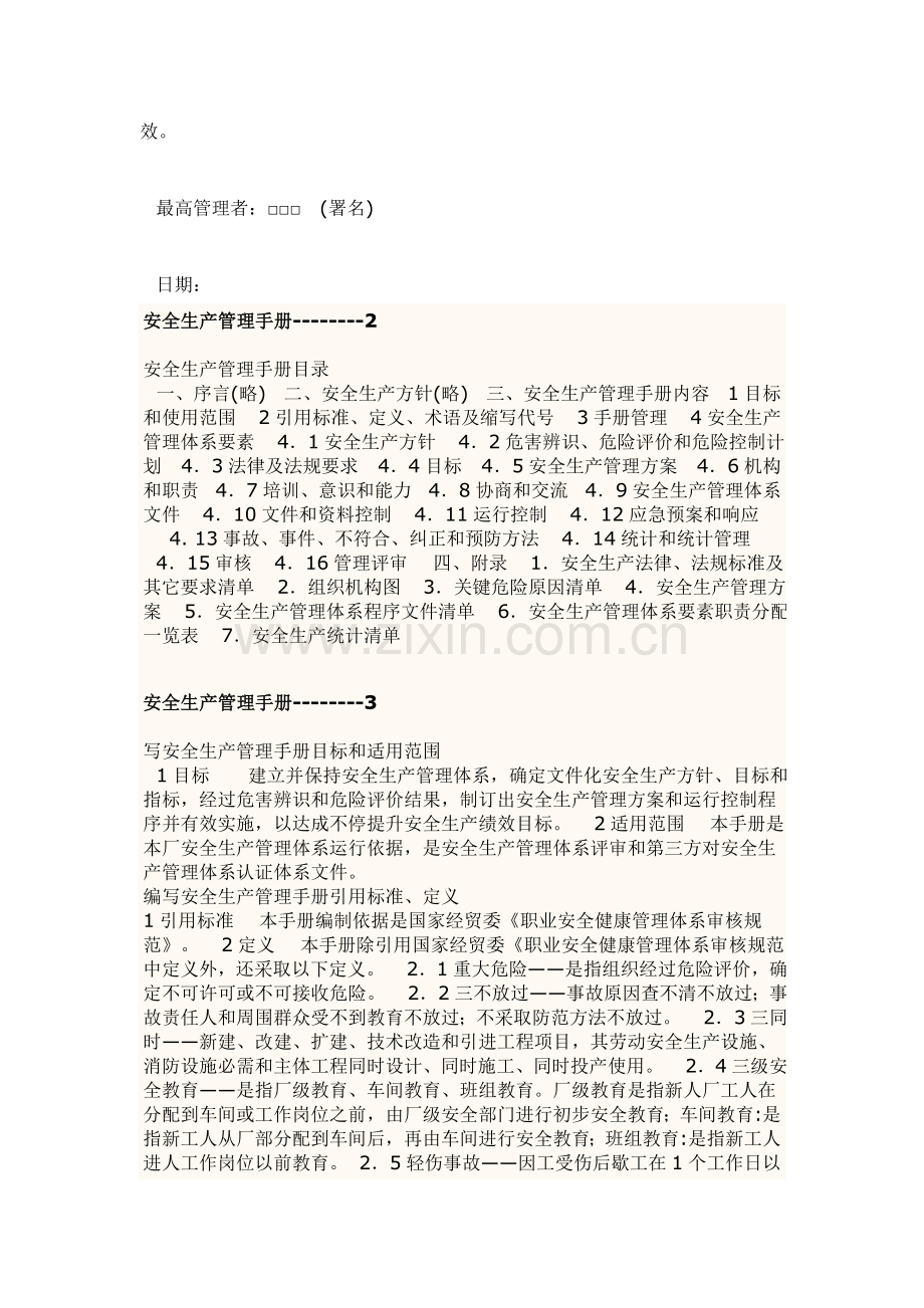 安全生产管理必备手册模板.doc_第2页