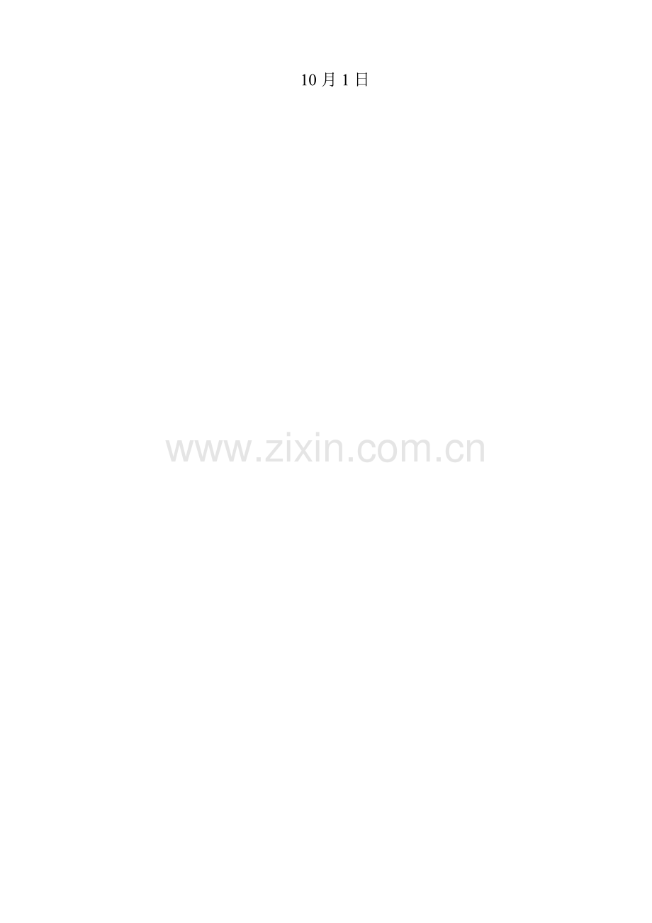 建筑工地安全生产责任书改后的模板.doc_第2页