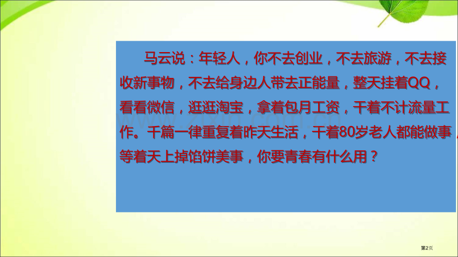 七下政治青春飞扬省公共课一等奖全国赛课获奖课件.pptx_第2页