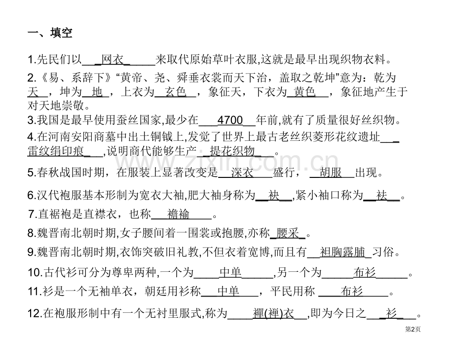 中国服装史复习题省公共课一等奖全国赛课获奖课件.pptx_第2页