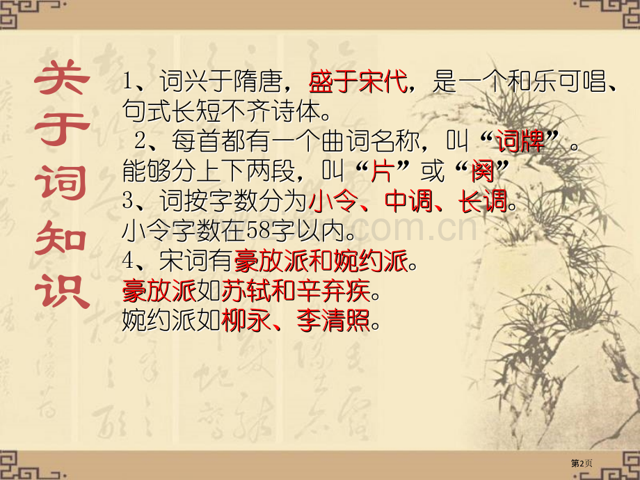 忆秦娥·娄山关.pptx_第2页