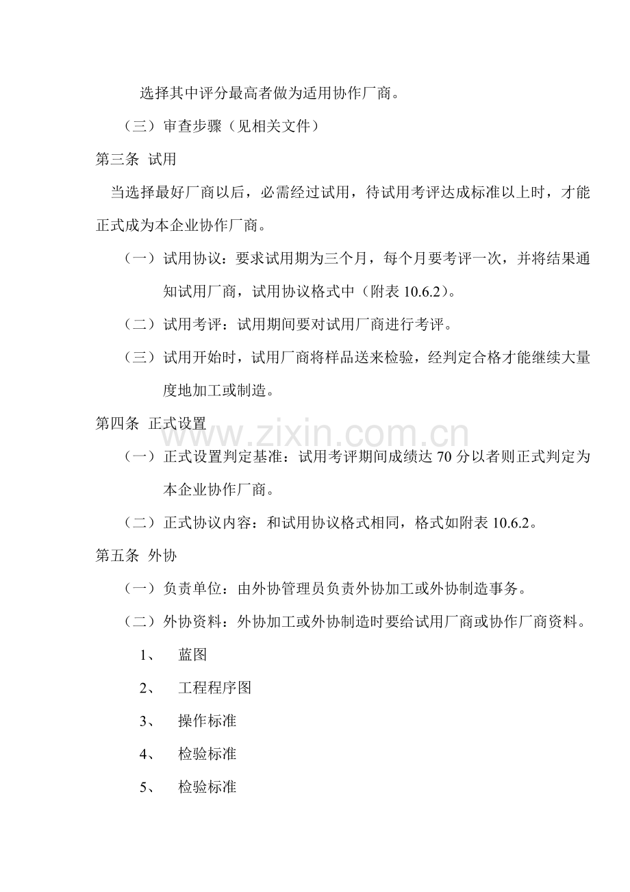 生产外协管理制度样本.doc_第2页