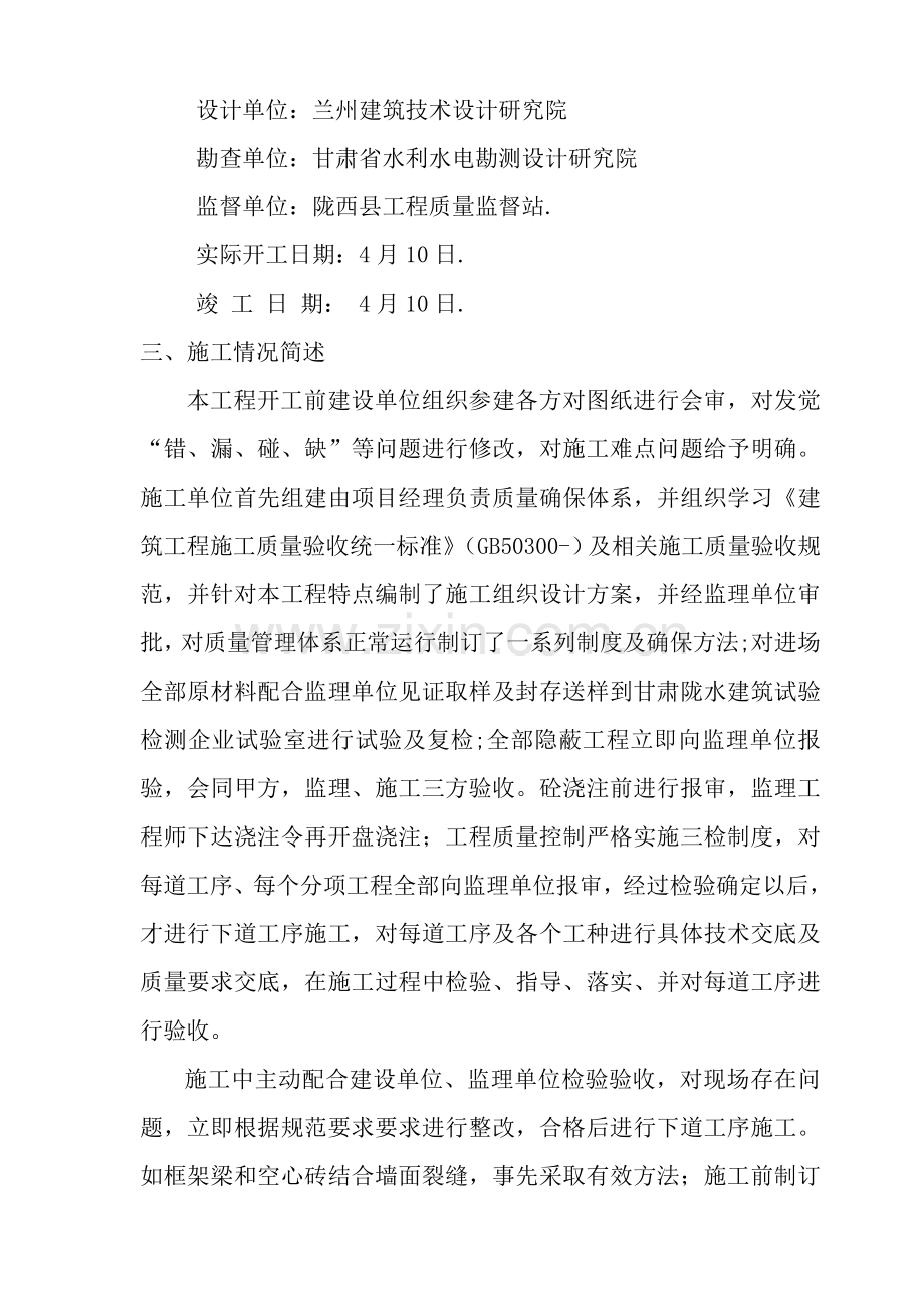 镇政府业务用房竣工验收总结模板.doc_第2页
