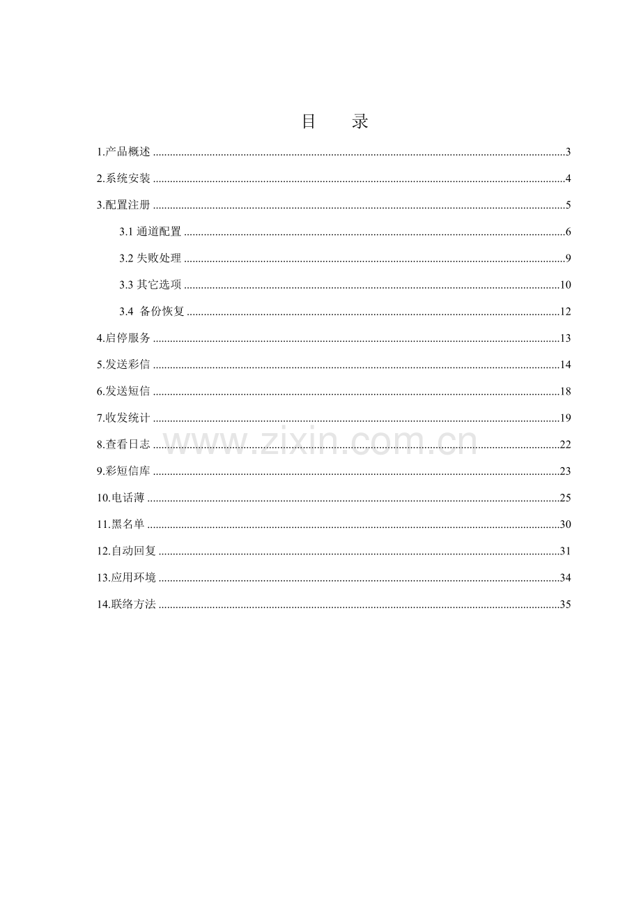 中兴创天炫彩操作手册模板.doc_第2页