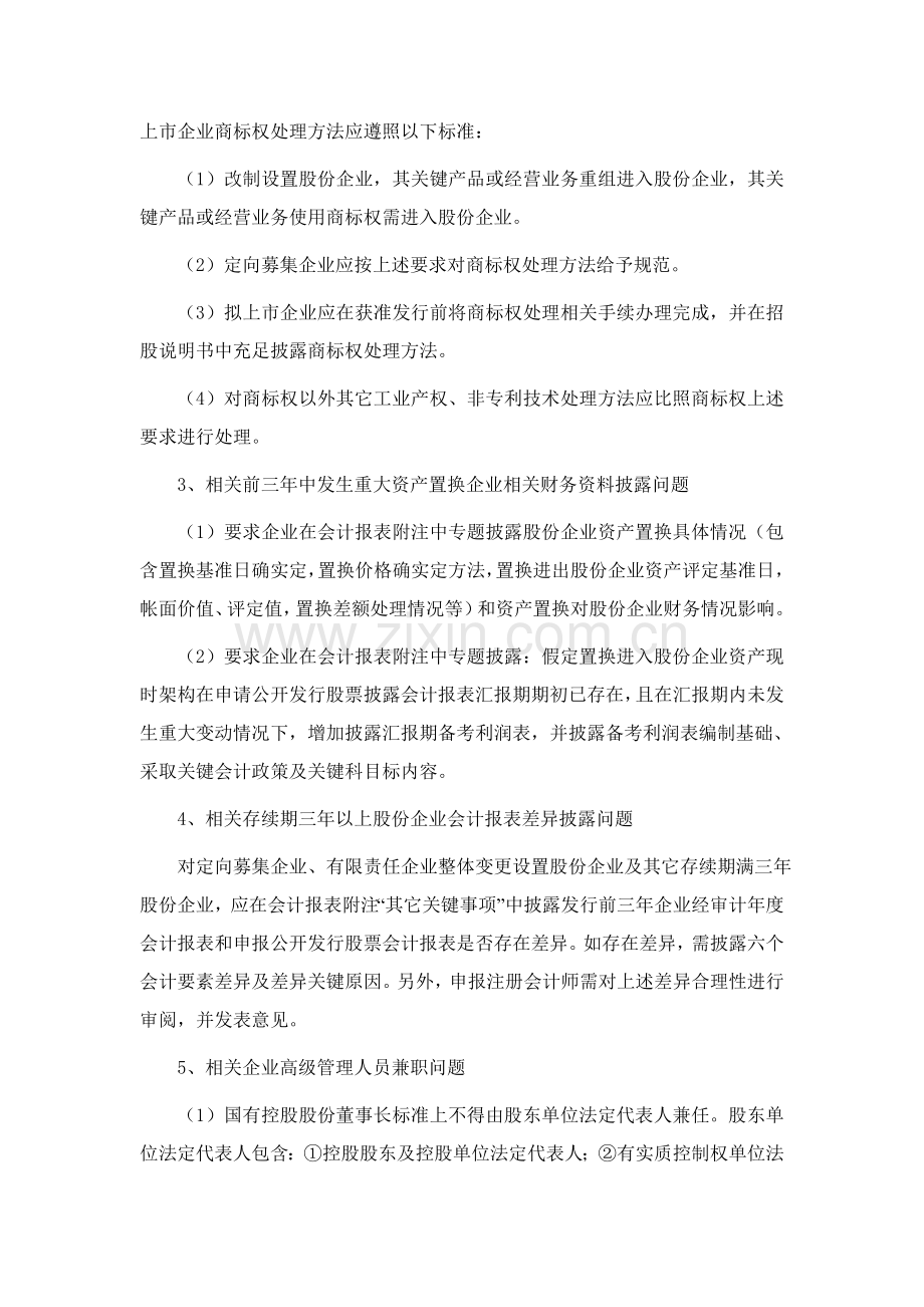 股份制改制过程重点问题及处理方案样本.doc_第2页
