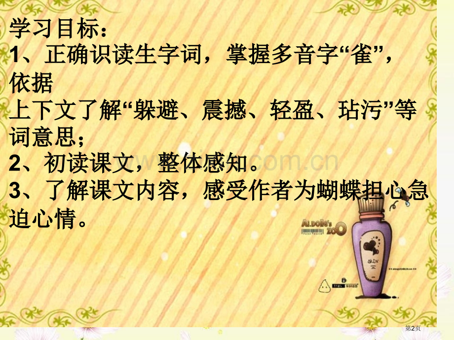 蝴蝶的家百校联赛一等奖.pptx_第2页