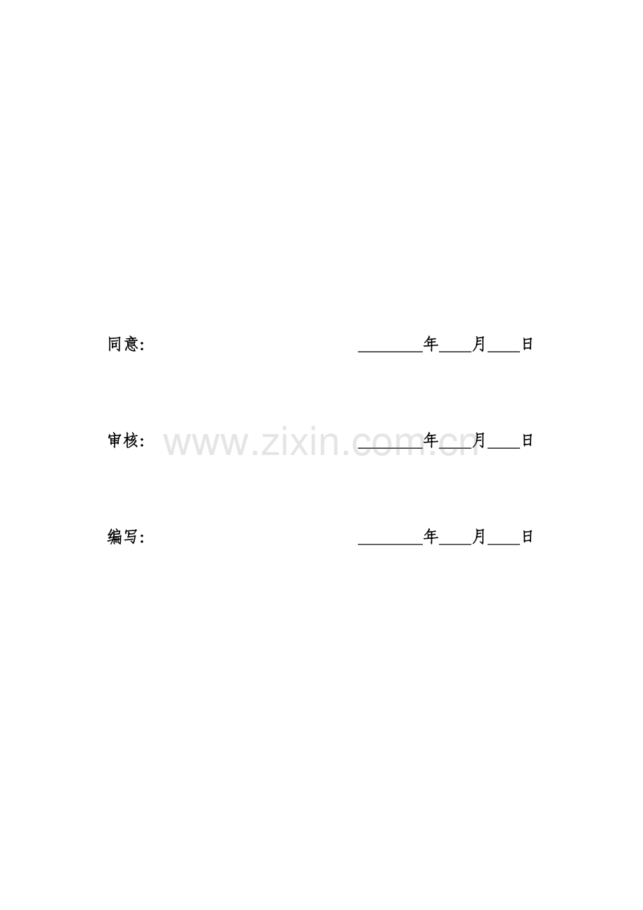 福州220kV公园变电站标准工艺监理工作方案样本.doc_第2页