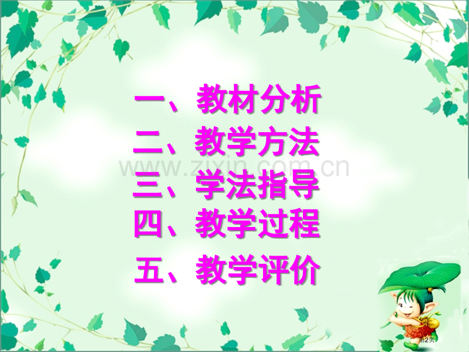 相似三角形的判定说课稿市公开课一等奖百校联赛特等奖课件.pptx_第2页