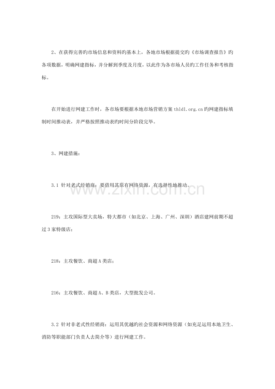 白酒类营销专题方案.docx_第2页