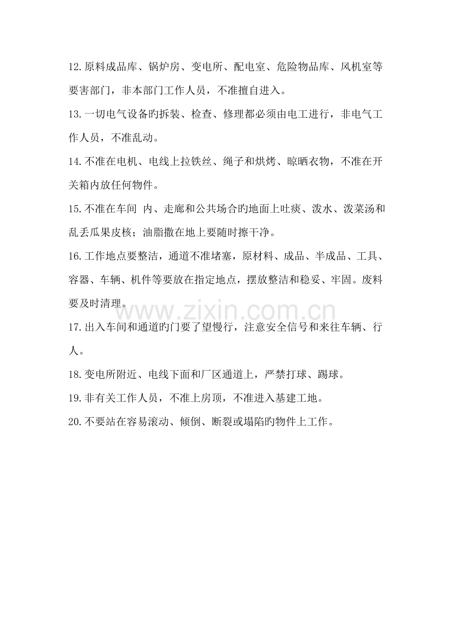 安全操作专题规程重点标准范文.docx_第2页
