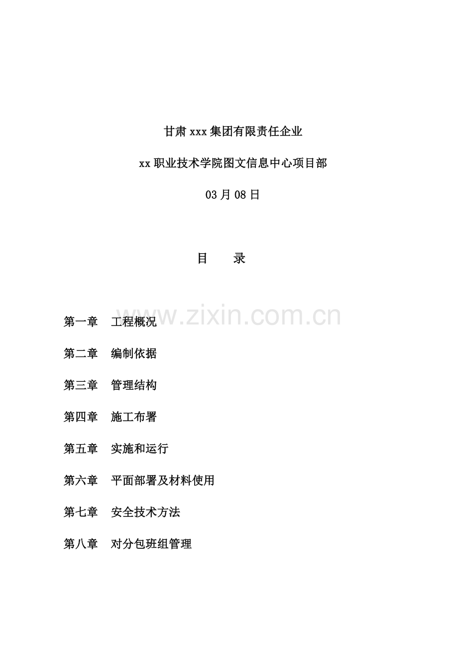 甘肃框剪结构高层学校图书馆安全文明综合标准施工组织设计.docx_第2页