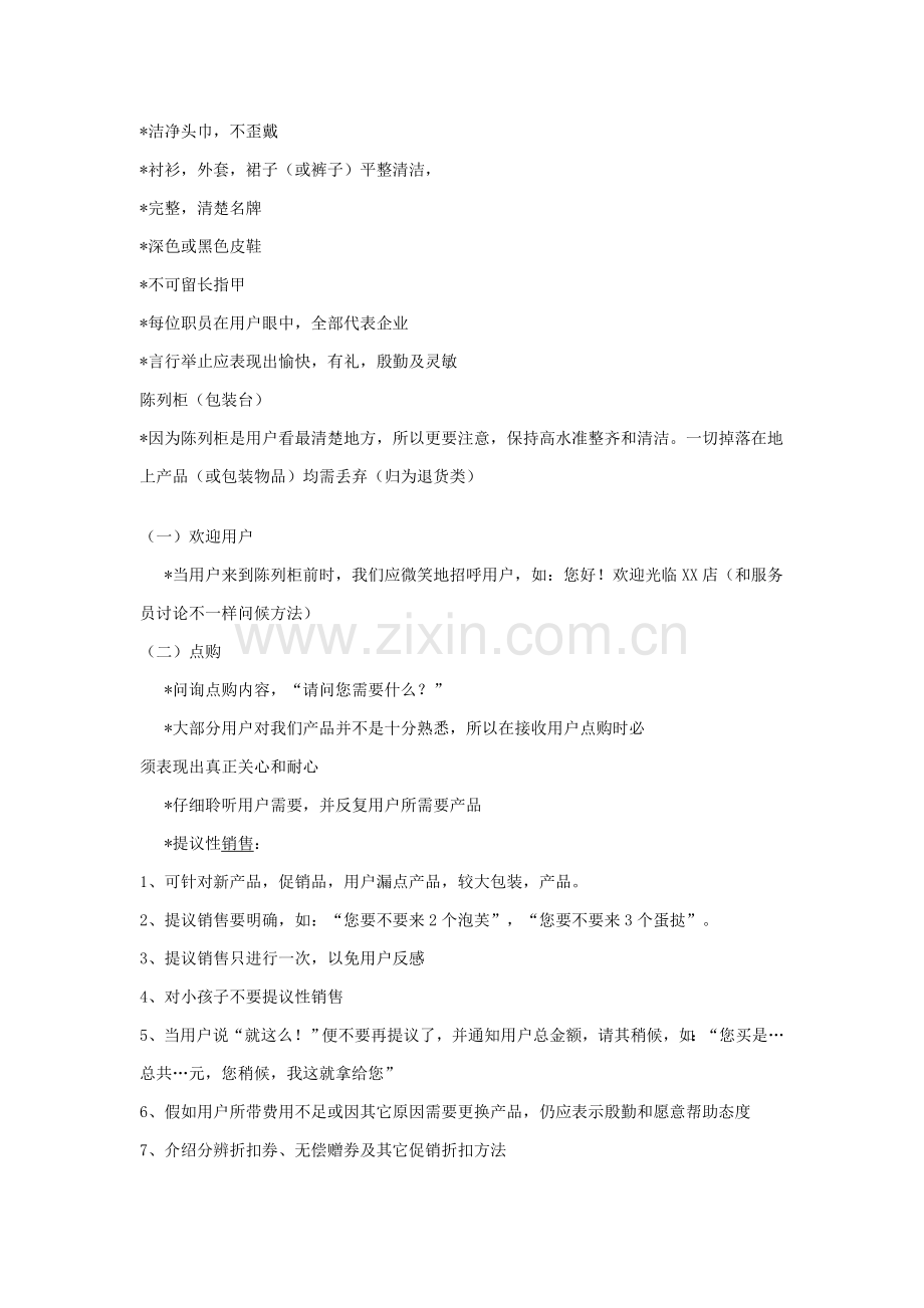 KFC肯德基连锁店员工培训综合手册.doc_第2页