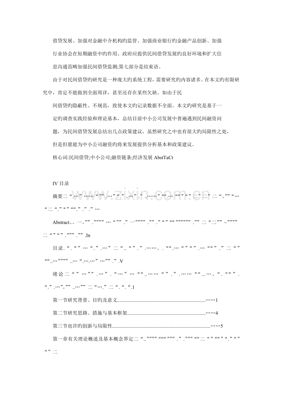 民间个人借贷与中小企业融资专题研究.docx_第2页