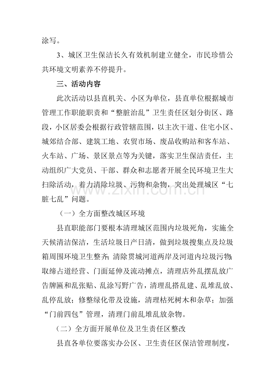 卫生大扫除活动专业方案.doc_第2页