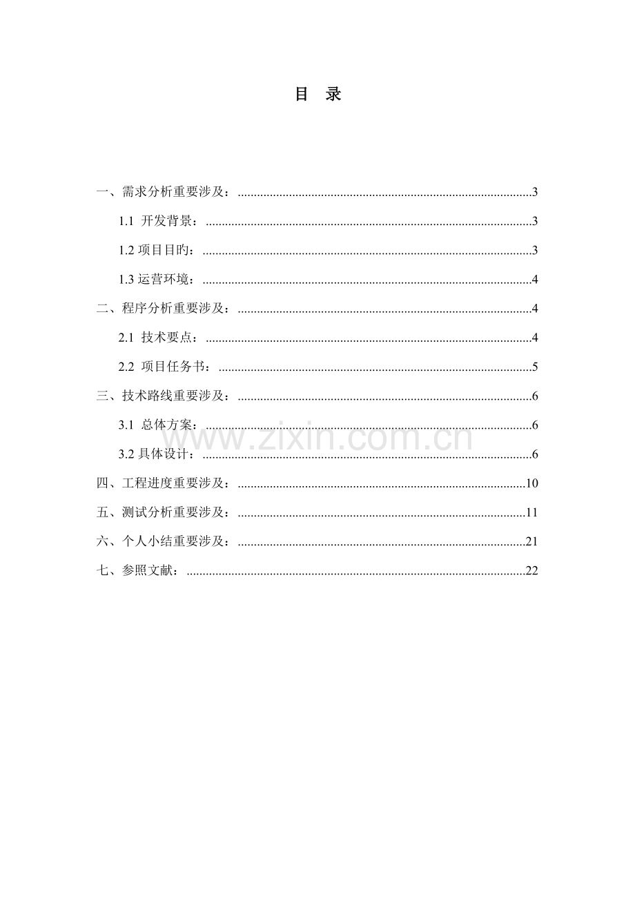 c++大作业++实现一个公司的人员和月薪基础管理系统.docx_第2页