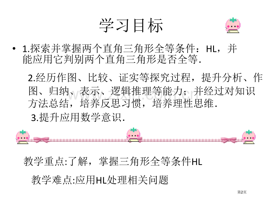 直角三角形全等的判定.讲义省公共课一等奖全国赛课获奖课件.pptx_第2页