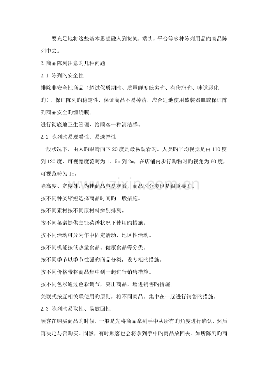 商品陈列技巧标准手册.docx_第2页