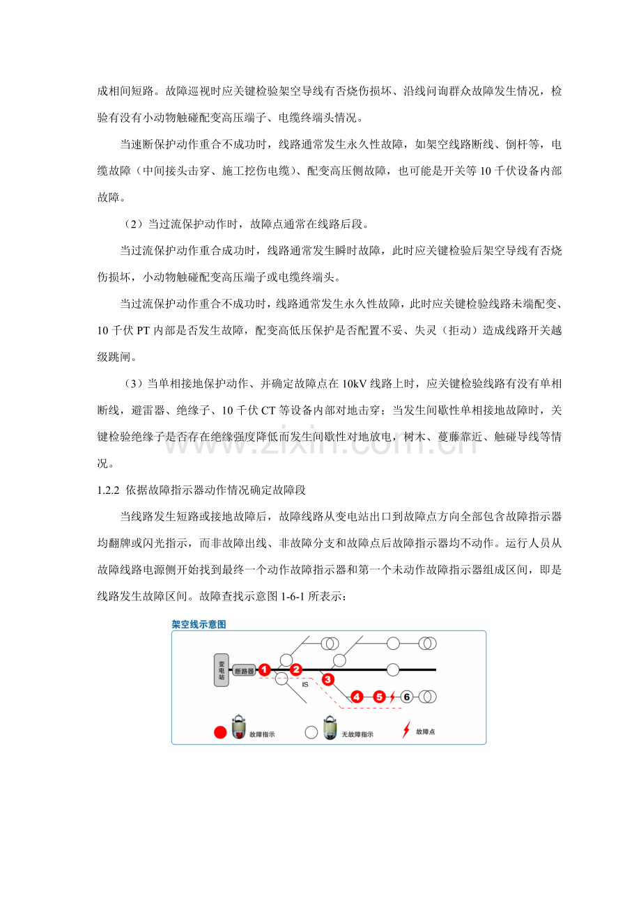 配网急修班组基本技能和核心业务学习手册中模板.doc_第2页