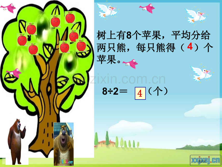 有余数的除法优质课省公共课一等奖全国赛课获奖课件.pptx_第2页