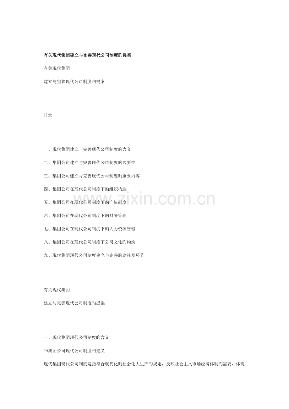 当代集团建立与完善现代企业新版制度.docx_第1页