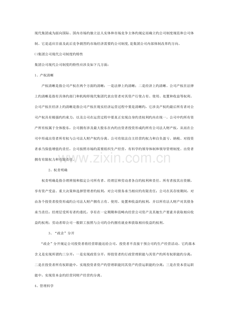 当代集团建立与完善现代企业新版制度.docx_第2页