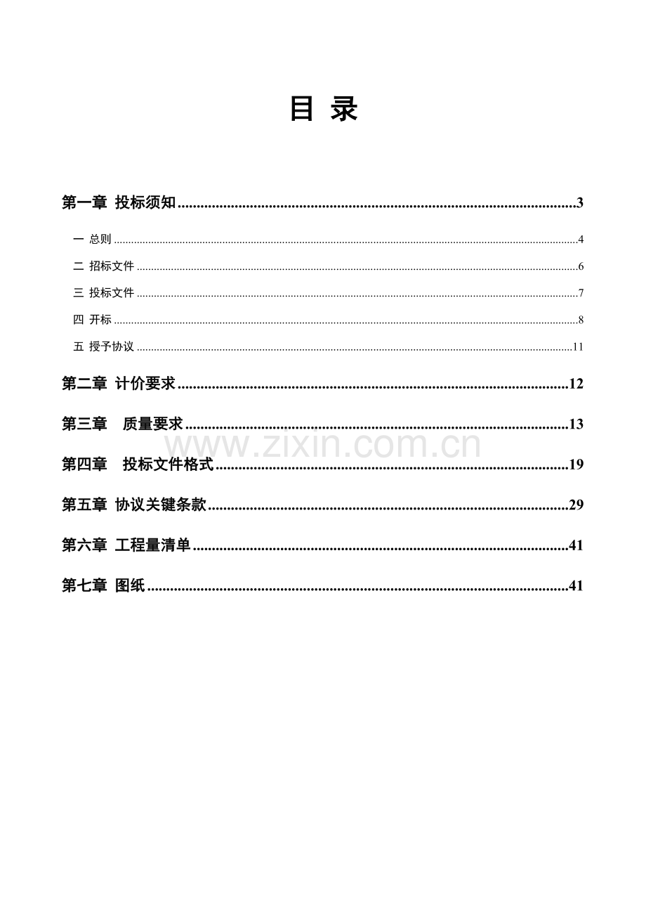 防火门招标文件模板.doc_第2页