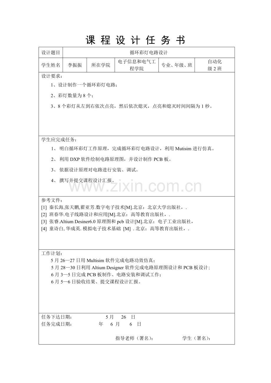 八路循环彩灯设计优质报告.doc_第2页