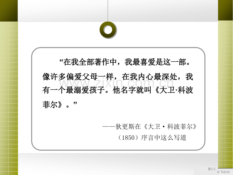 《大卫科波菲尔》市公开课一等奖百校联赛获奖课件.pptx_第2页