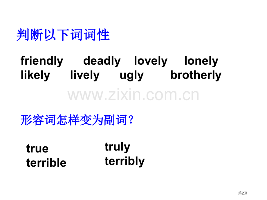 形容词的比较级和最高级省公共课一等奖全国赛课获奖课件.pptx_第2页