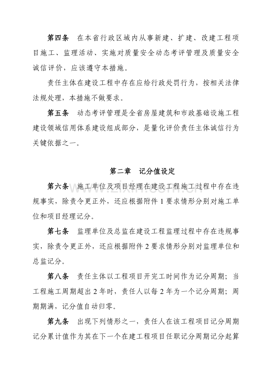 建设工程质量安全动态考核管理办法模板.doc_第2页