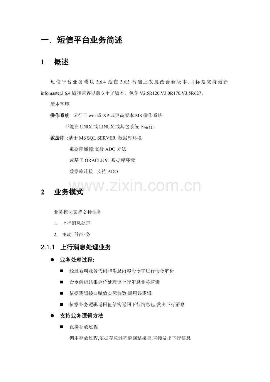 绚华短信平台业务开发手册参考模板.doc_第2页