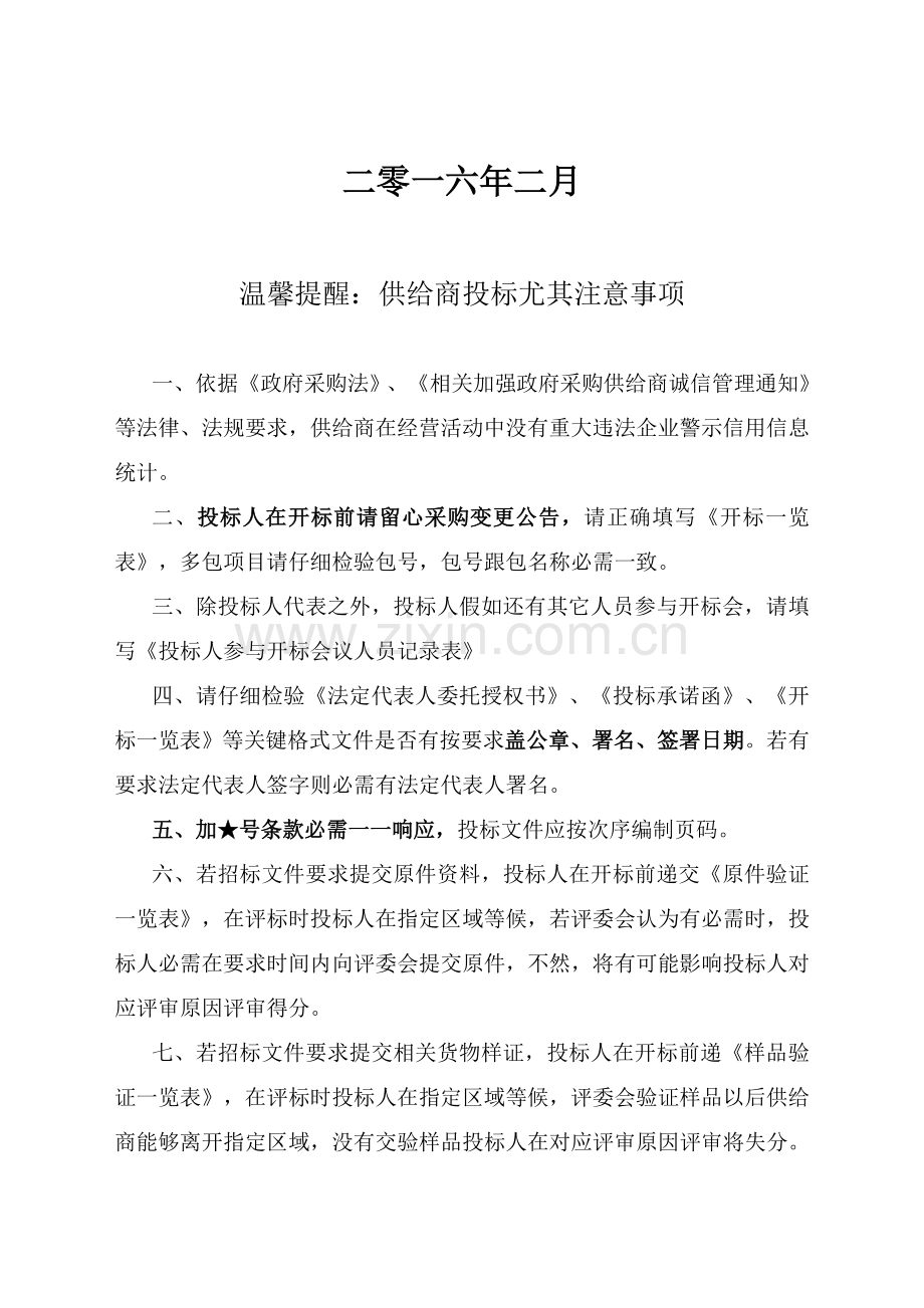 市工业经济运行监测平台建设项目招标文件模板.doc_第2页
