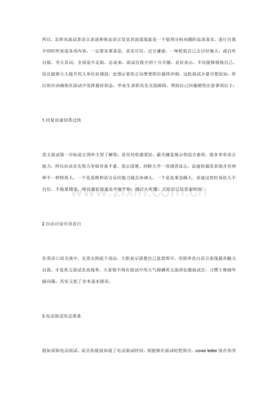 外企面试注意项目及技巧.doc_第2页