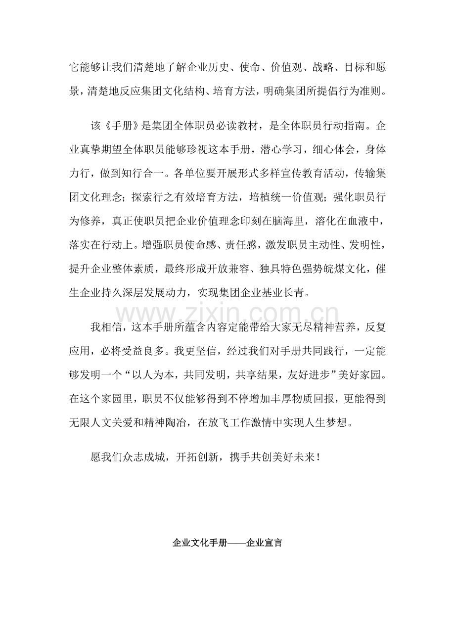 企业文化手册实用模板.doc_第2页