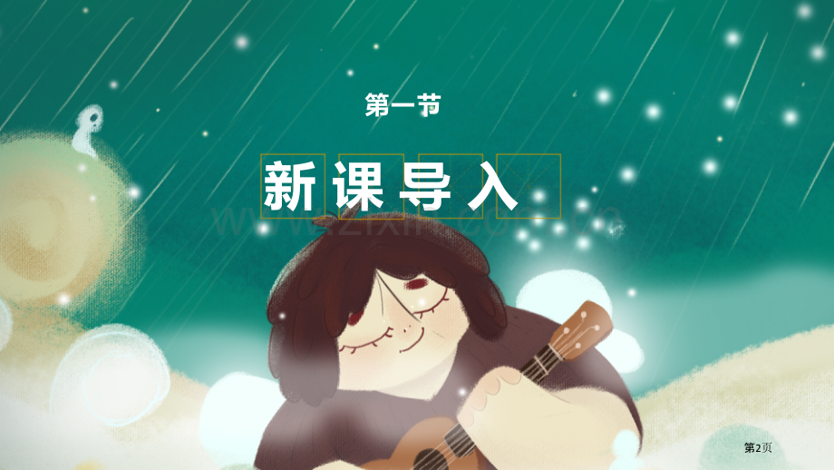 原创我是什么教学课件省公开课一等奖新名师比赛一等奖课件.pptx_第2页