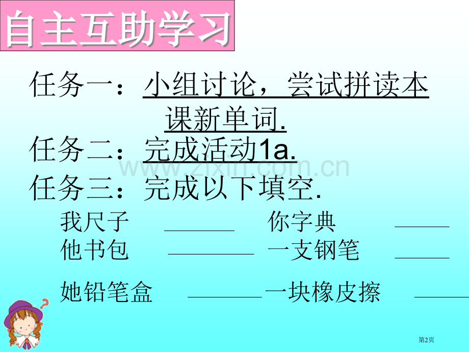 Unit3Isthisyourpencil省公共课一等奖全国赛课获奖课件.pptx_第2页