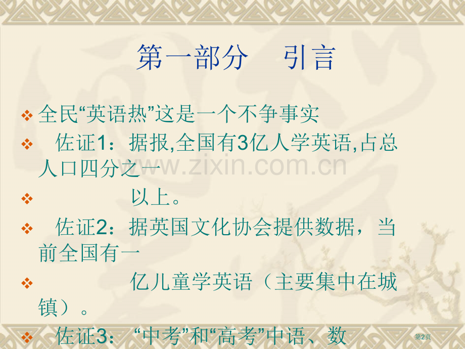 对当前我国大学英语教学省公共课一等奖全国赛课获奖课件.pptx_第2页