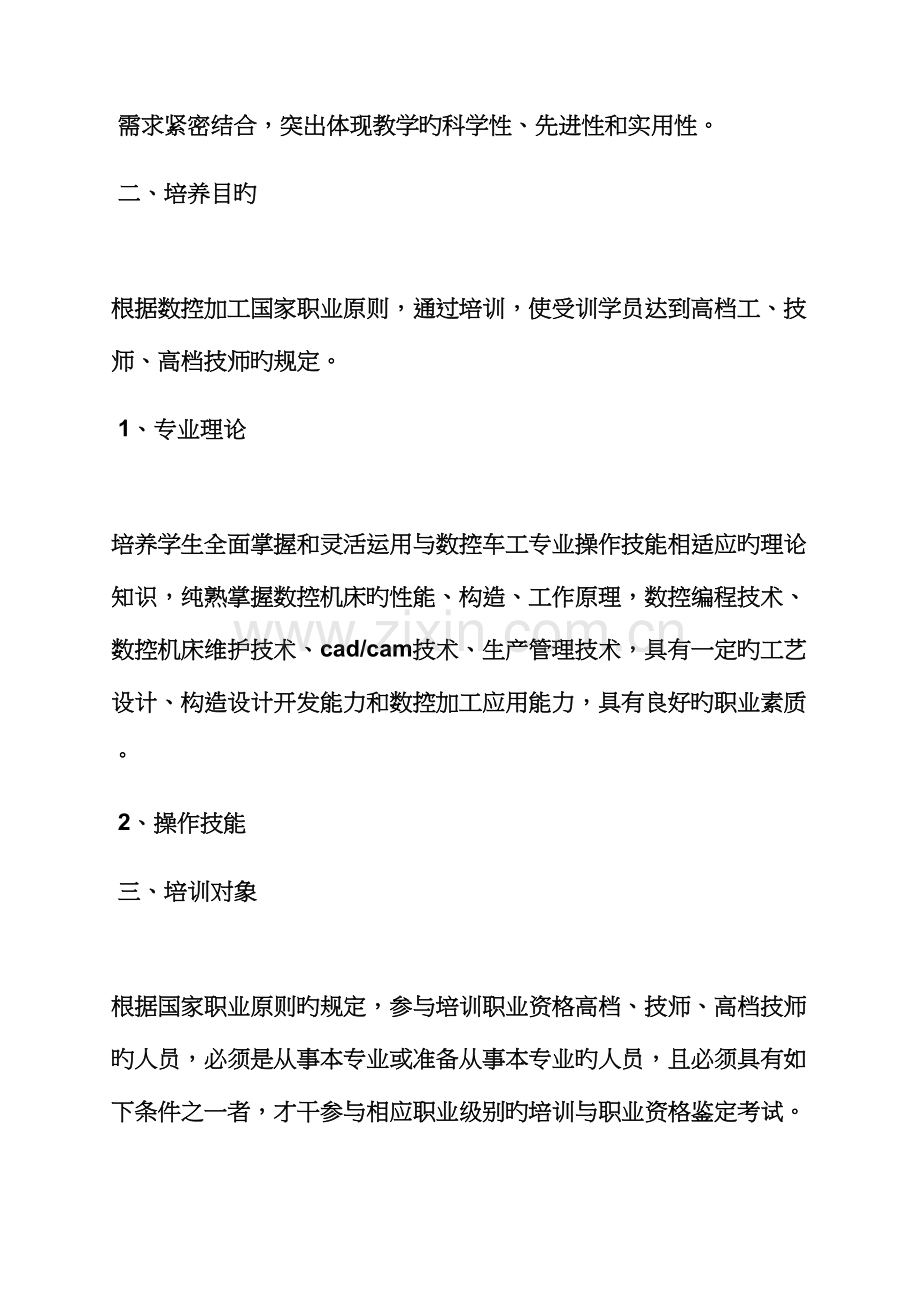 活动专题方案之高技能人才培训专题方案.docx_第2页