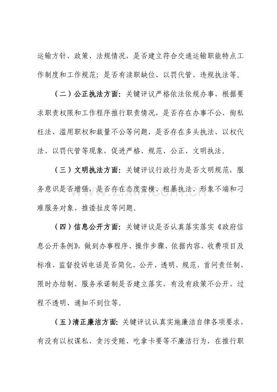 市交通运输局政风行风工作专项方案.doc_第2页