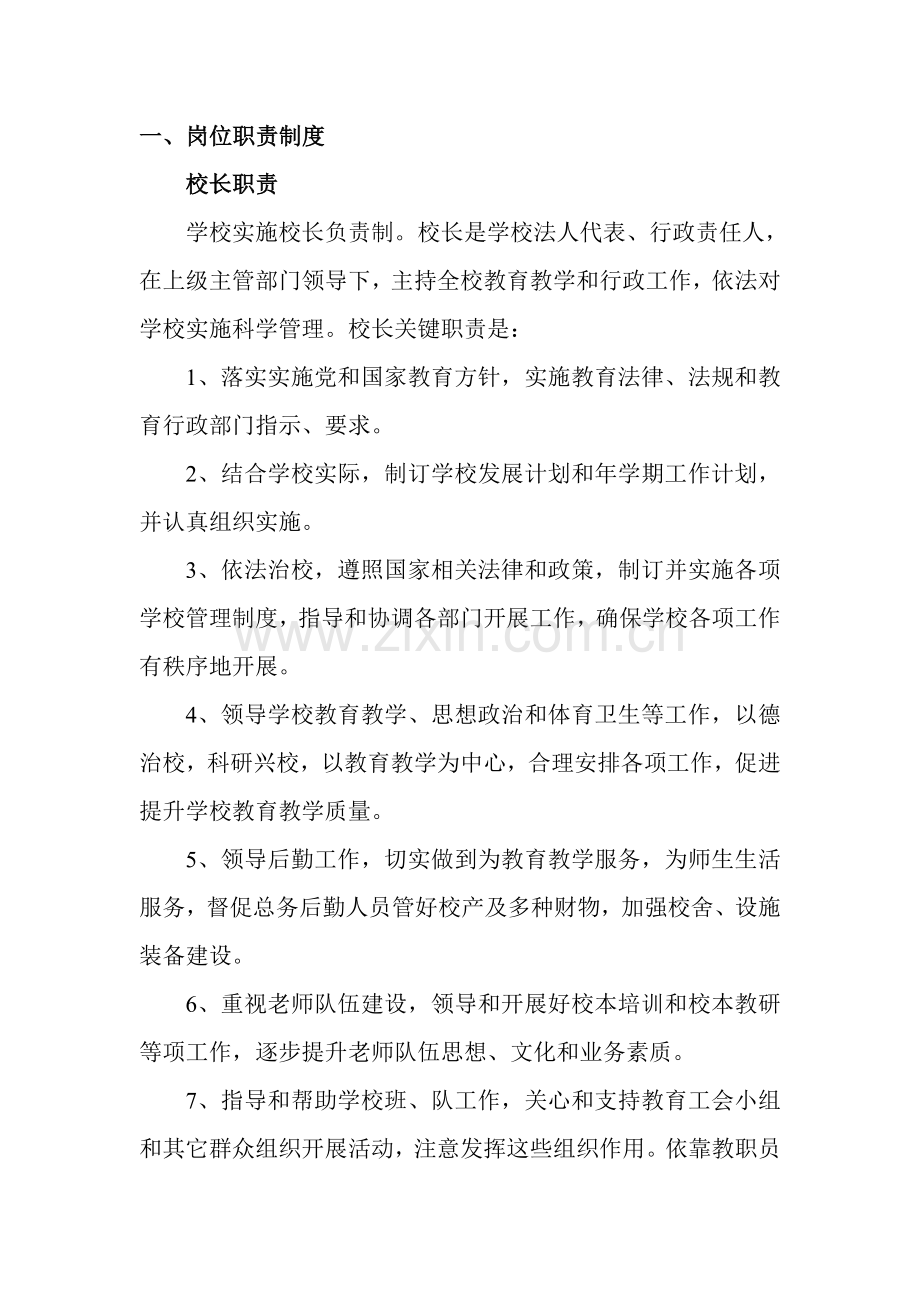 小学学校管理新规制度汇编.doc_第2页