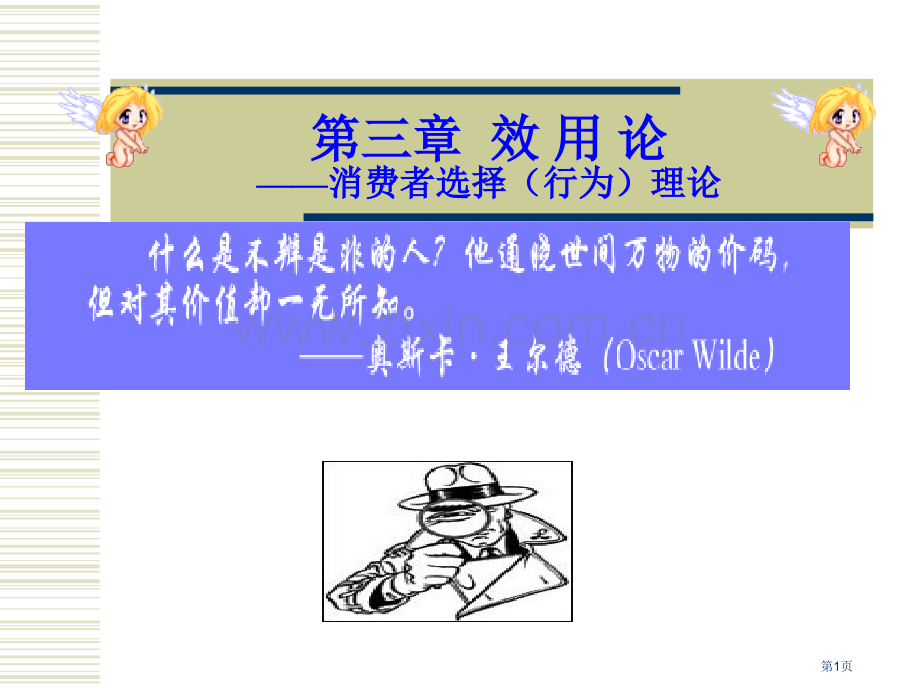 序数效用论和无差异曲线分析法市公开课一等奖百校联赛获奖课件.pptx_第1页