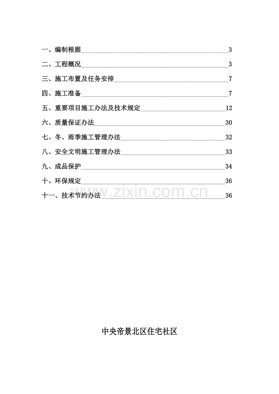 给排水采暖综合项目施工专项方案.doc_第2页