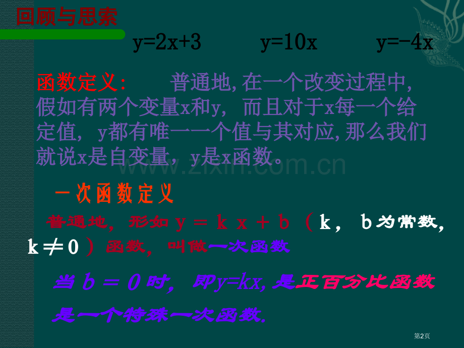 数学反比例函数第1课时课件人教新课标八年级下市公开课一等奖百校联赛特等奖课件.pptx_第2页