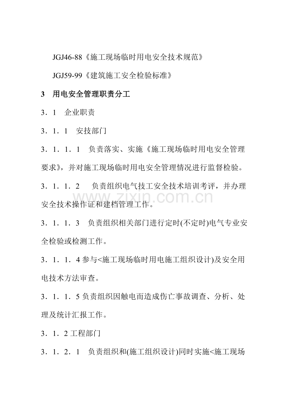 施工现场临时用电管理规定(3)样本.doc_第2页