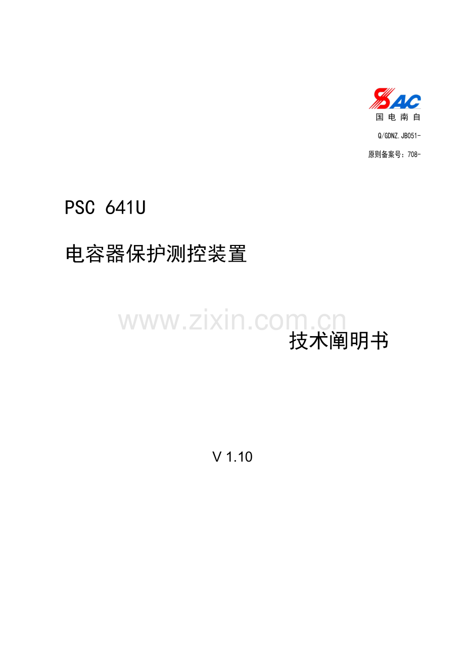 PSCU电容器保护测控装置重点技术专项说明书V.docx_第1页