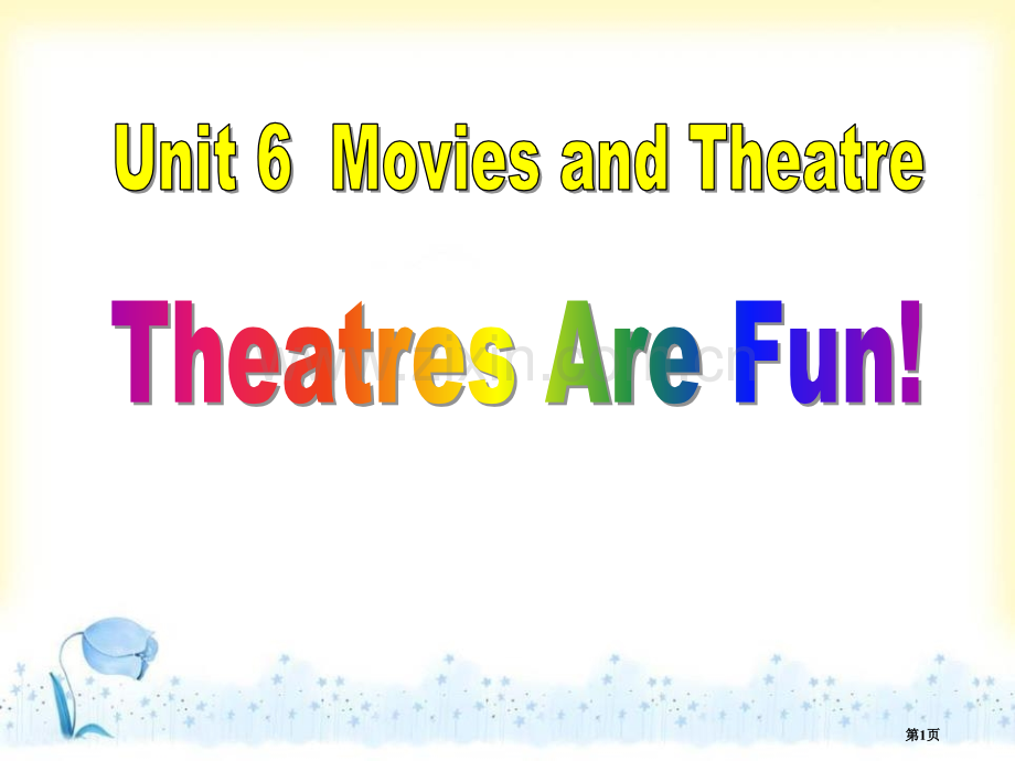 Theatres-Are-Fun!Movies-and-Theatre省公开课一等奖新名师优质课比赛.pptx_第1页